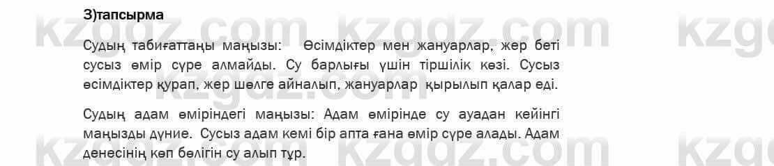 Казахский язык Ермекова 6 класс 2018 Упражнение 3