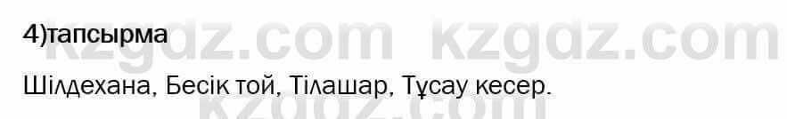 Казахский язык Ермекова 6 класс 2018 Упражнение 4