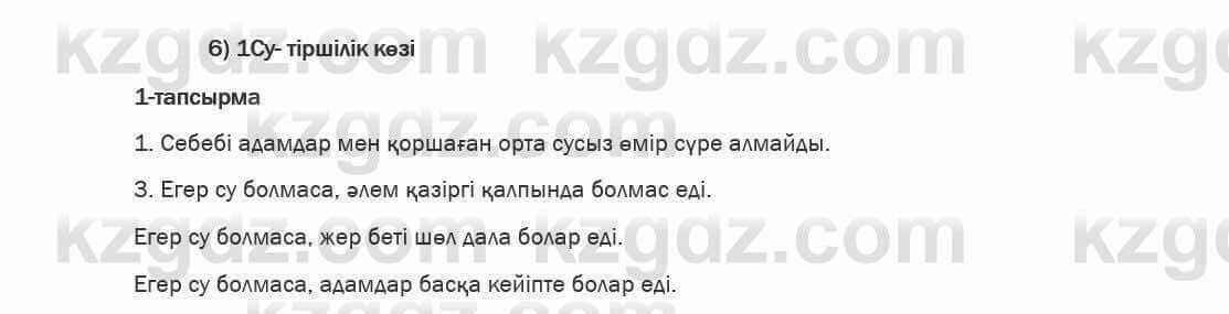 Казахский язык Ермекова 6 класс 2018 Упражнение 1