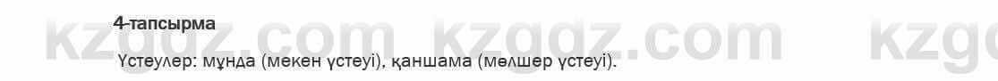 Казахский язык Ермекова 6 класс 2018 Упражнение 4