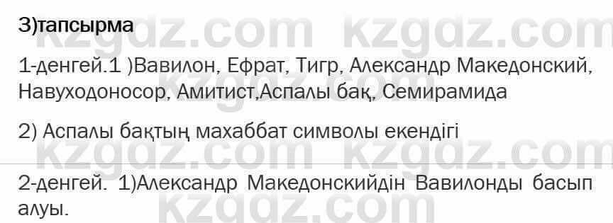 Казахский язык Ермекова 6 класс 2018 Упражнение 3