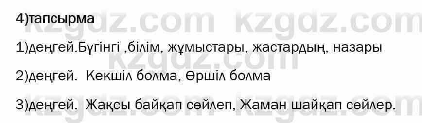 Казахский язык Ермекова 6 класс 2018 Упражнение 4