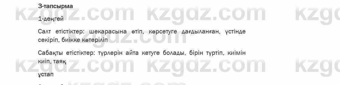 Казахский язык Ермекова 6 класс 2018 Упражнение 3