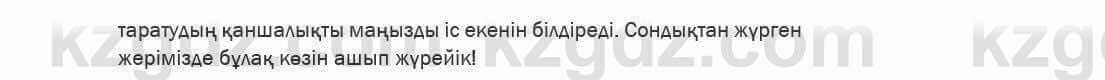 Казахский язык Ермекова 6 класс 2018 Упражнение 5