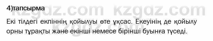 Казахский язык Ермекова 6 класс 2018 Упражнение 4