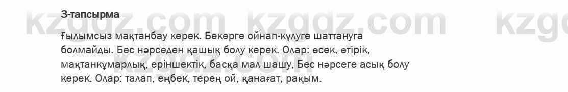 Казахский язык Ермекова 6 класс 2018 Упражнение 3