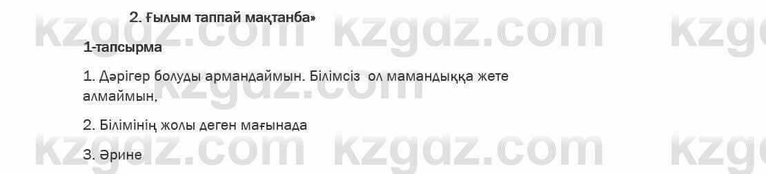 Казахский язык Ермекова 6 класс 2018 Упражнение 1