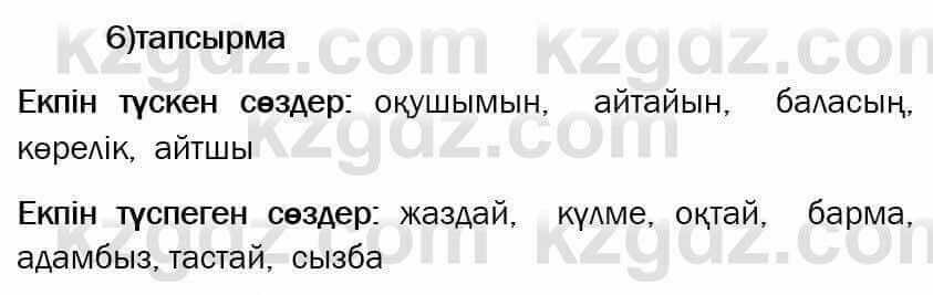 Казахский язык Ермекова 6 класс 2018 Упражнение 6