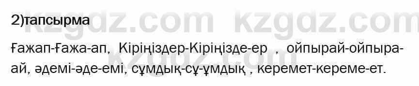 Казахский язык Ермекова 6 класс 2018 Упражнение 2