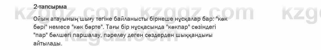 Казахский язык Ермекова 6 класс 2018 Упражнение 2