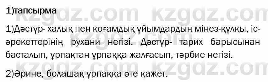 Казахский язык Ермекова 6 класс 2018 Упражнение 1