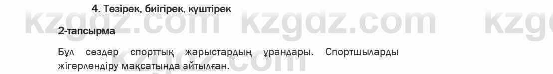 Казахский язык Ермекова 6 класс 2018 Упражнение 2