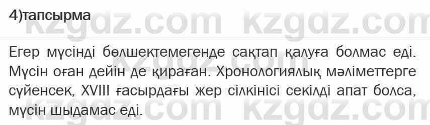 Казахский язык Ермекова 6 класс 2018 Упражнение 4