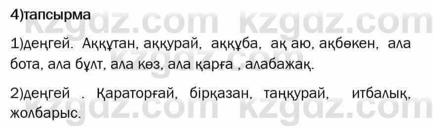 Казахский язык Ермекова 6 класс 2018 Упражнение 4