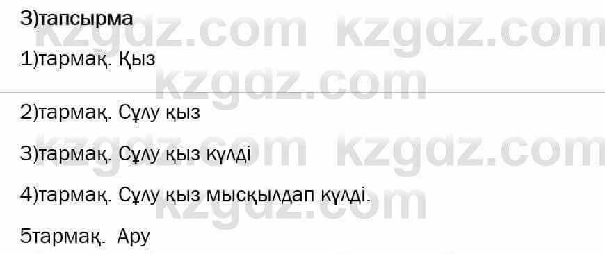 Казахский язык Ермекова 6 класс 2018 Упражнение 3