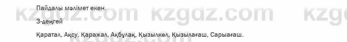 Казахский язык Ермекова 6 класс 2018 Упражнение 3