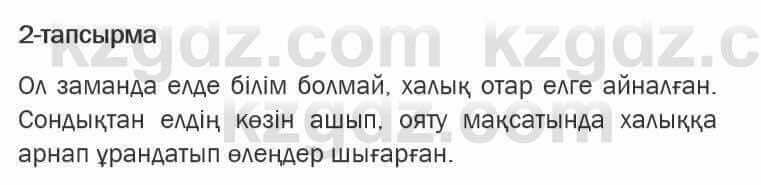 Казахский язык Ермекова 6 класс 2018 Упражнение 2