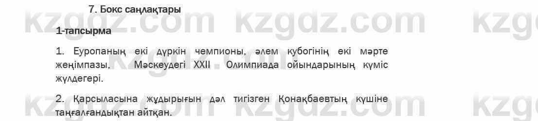 Казахский язык Ермекова 6 класс 2018 Упражнение 1