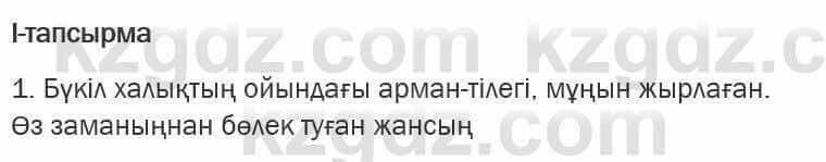 Казахский язык Ермекова 6 класс 2018 Упражнение 1