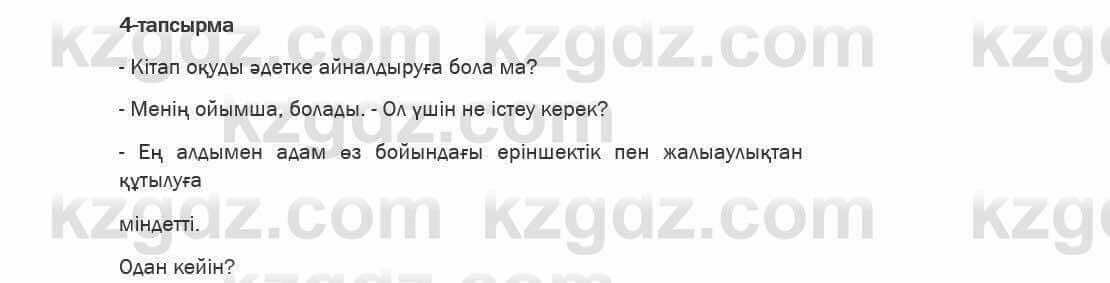 Казахский язык Ермекова 6 класс 2018 Упражнение 4