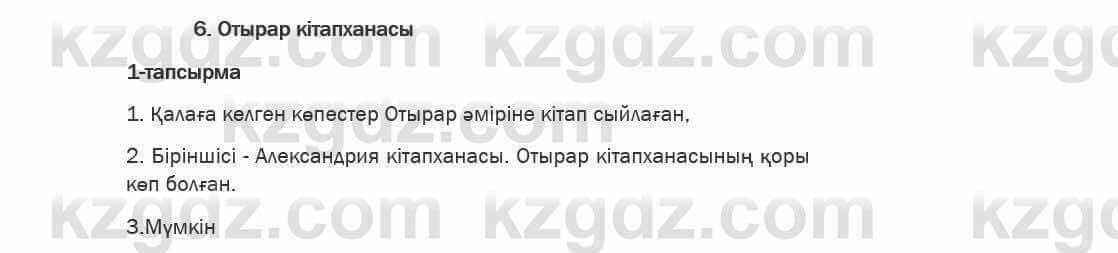 Казахский язык Ермекова 6 класс 2018 Упражнение 1