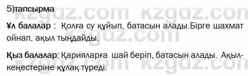 Казахский язык Ермекова 6 класс 2018 Упражнение 5