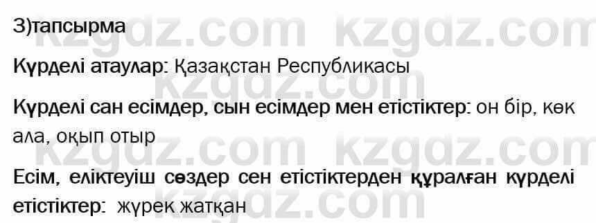 Казахский язык Ермекова 6 класс 2018 Упражнение 3