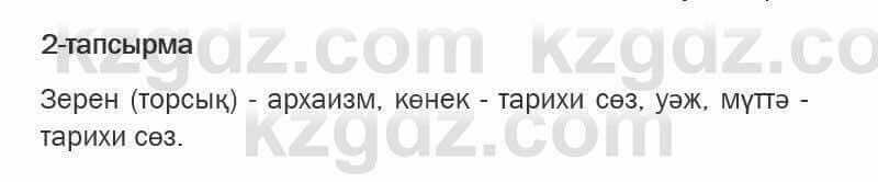 Казахский язык Ермекова 6 класс 2018 Упражнение 2