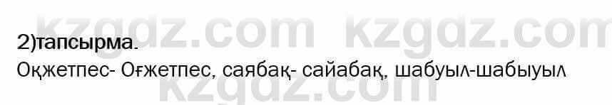 Казахский язык Ермекова 6 класс 2018 Упражнение 2