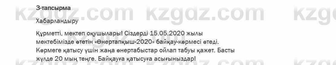 Казахский язык Ермекова 6 класс 2018 Упражнение 3