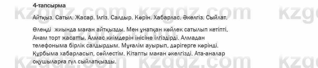 Казахский язык Ермекова 6 класс 2018 Упражнение 4