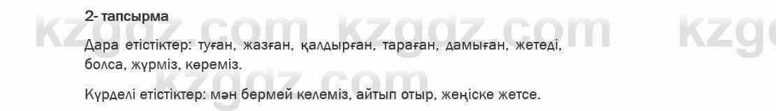 Казахский язык Ермекова 6 класс 2018 Упражнение 2