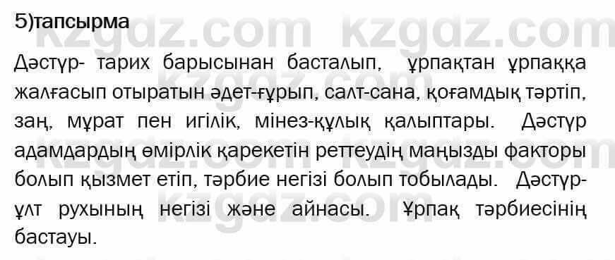 Казахский язык Ермекова 6 класс 2018 Упражнение 5