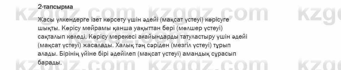 Казахский язык Ермекова 6 класс 2018 Упражнение 2