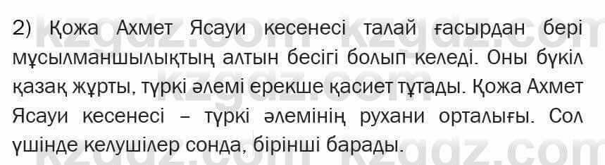 Казахский язык Ермекова 6 класс 2018 Упражнение 1