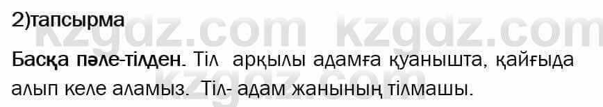 Казахский язык Ермекова 6 класс 2018 Упражнение 2