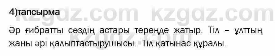 Казахский язык Ермекова 6 класс 2018 Упражнение 4