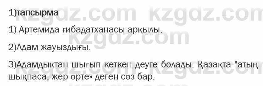 Казахский язык Ермекова 6 класс 2018 Упражнение 1