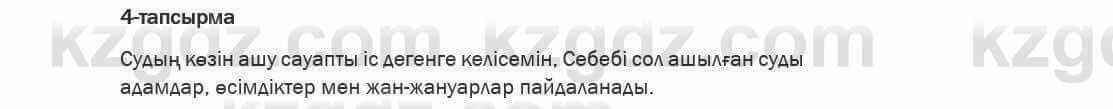 Казахский язык Ермекова 6 класс 2018 Упражнение 4