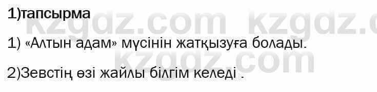 Казахский язык Ермекова 6 класс 2018 Упражнение 1