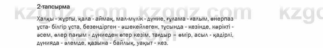 Казахский язык Ермекова 6 класс 2018 Упражнение 2