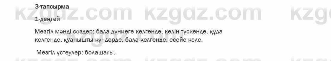 Казахский язык Ермекова 6 класс 2018 Упражнение 3