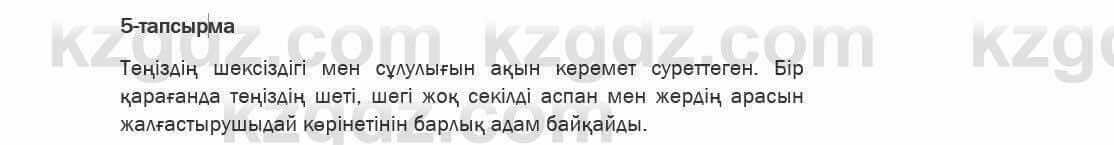 Казахский язык Ермекова 6 класс 2018 Упражнение 5