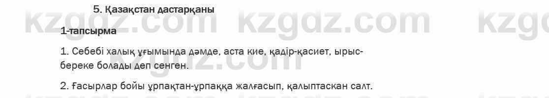 Казахский язык Ермекова 6 класс 2018 Упражнение 1