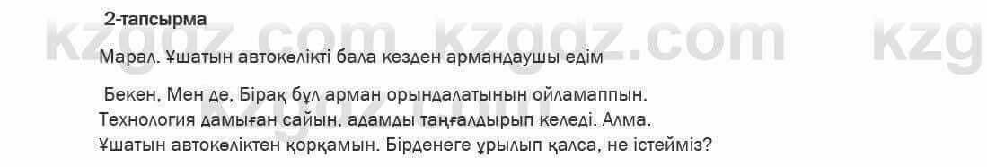 Казахский язык Ермекова 6 класс 2018 Упражнение 2