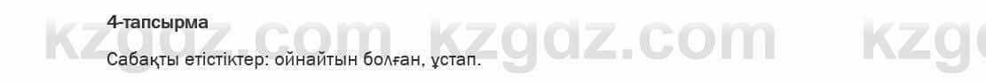 Казахский язык Ермекова 6 класс 2018 Упражнение 4