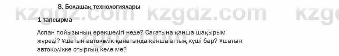 Казахский язык Ермекова 6 класс 2018 Упражнение 1