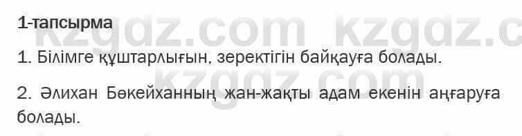 Казахский язык Ермекова 6 класс 2018 Упражнение 1