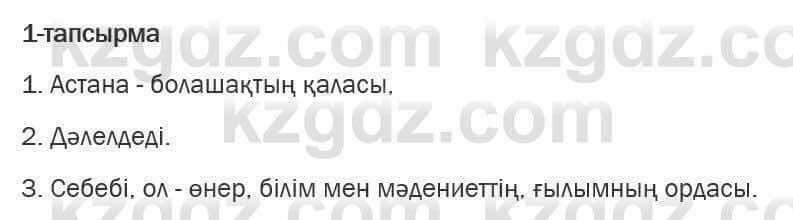 Казахский язык Ермекова 6 класс 2018 Упражнение 1