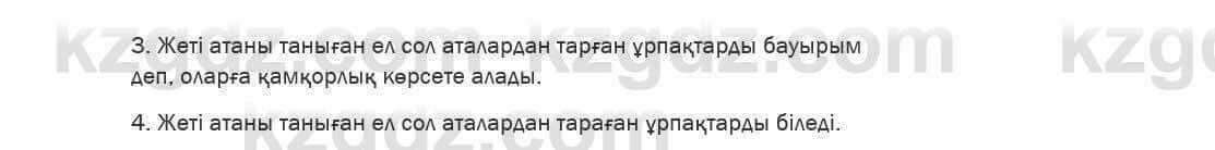 Казахский язык Ермекова 6 класс 2018 Упражнение 4